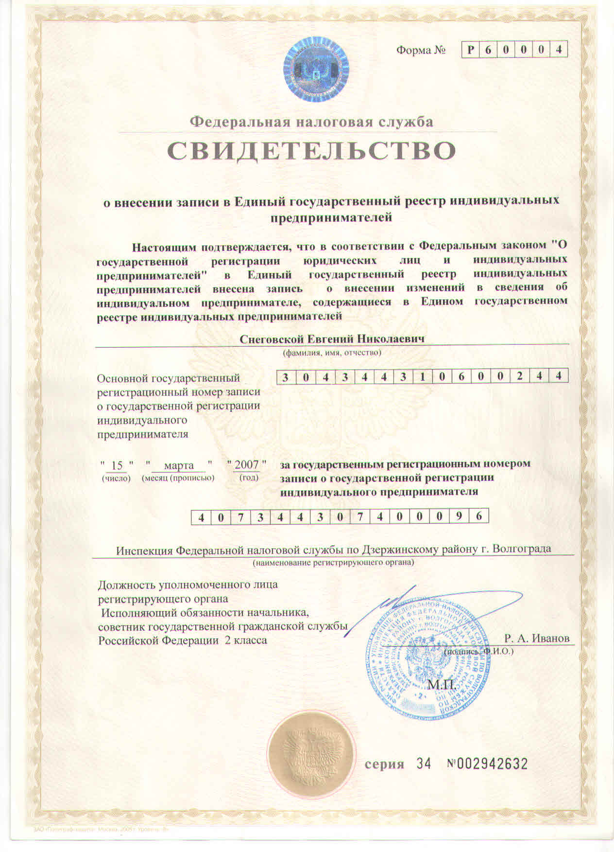 Лицензия СТО на 7 ветрах Волгоград - Автосервис