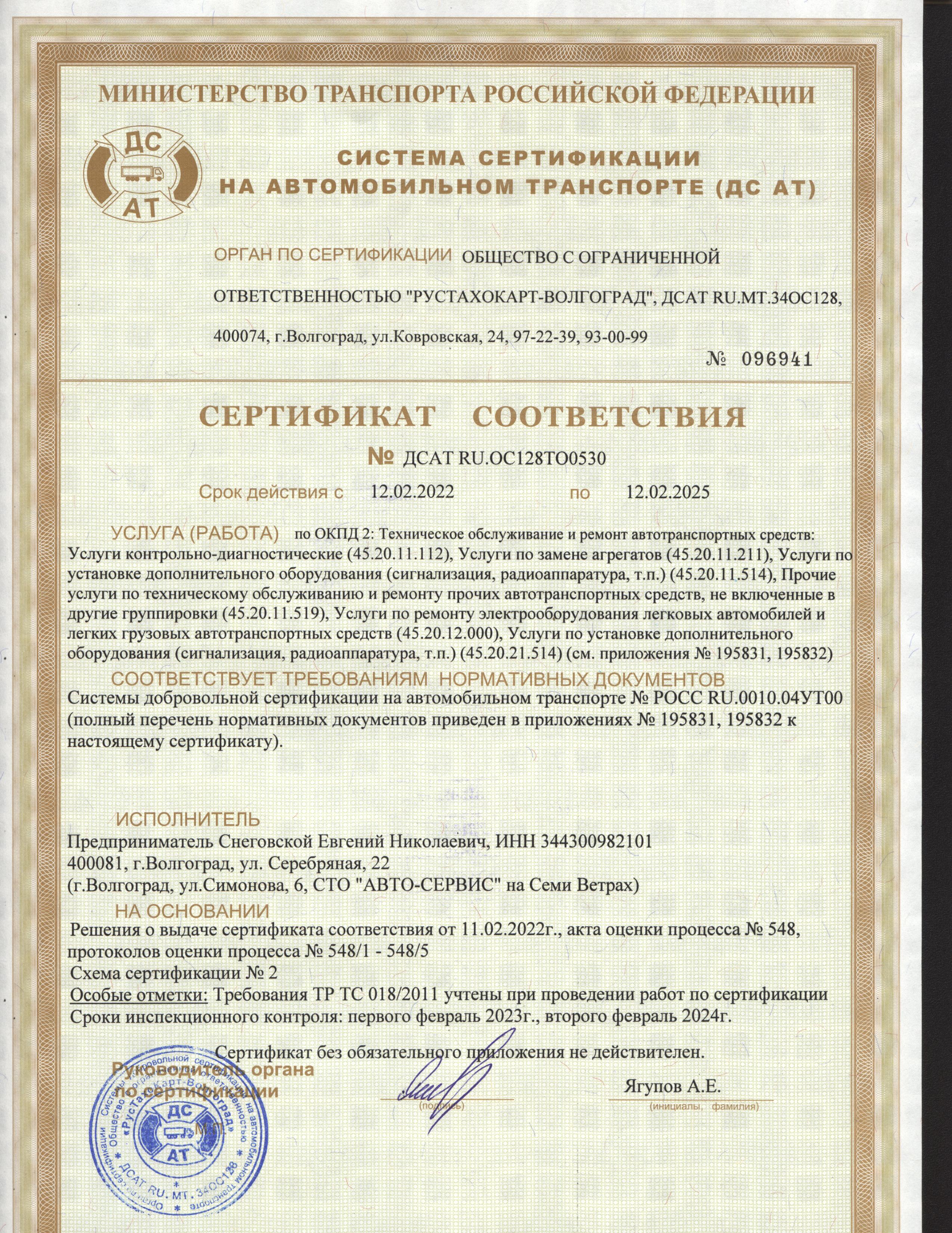 Лицензия СТО на 7 ветрах Волгоград 3